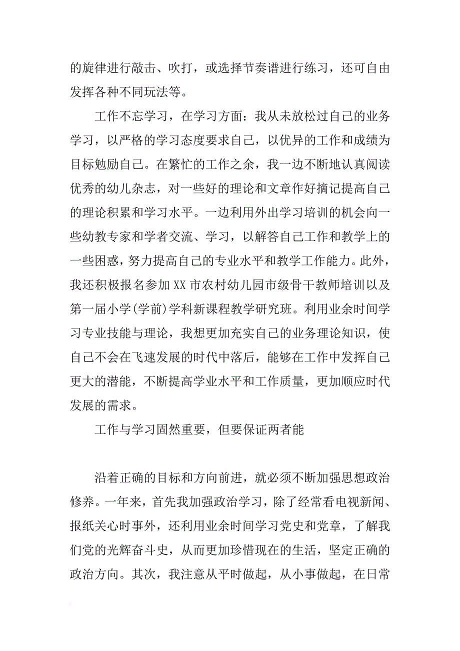 xx年8月预备党员入党转正申请书_1_第3页