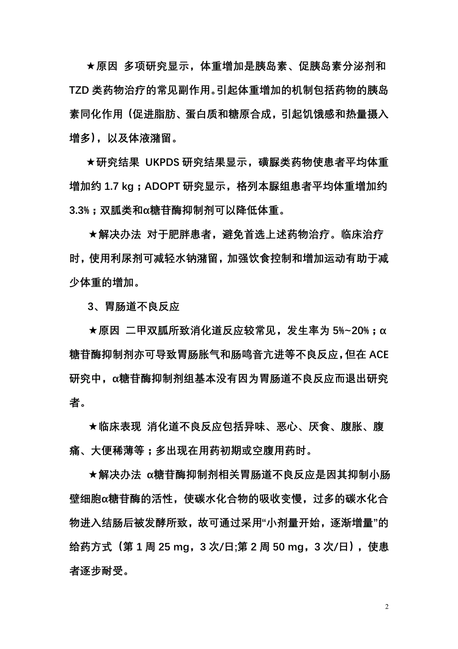 口服降糖药物不可轻视的不良反应_第2页