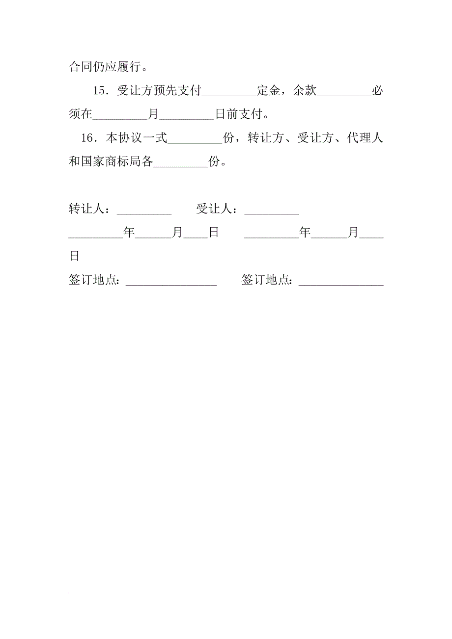 知识产权合同-注册商标转让合同(三)_第3页