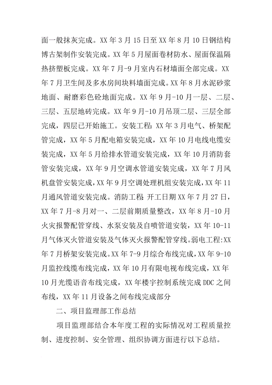 监理部年终工作总结xx_第2页