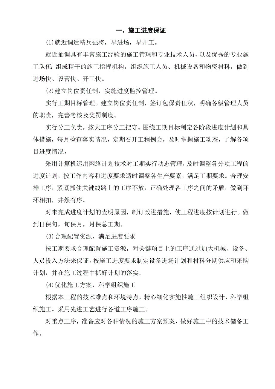 护岸、冷却海水泵房工程沉箱预制工程_第2页