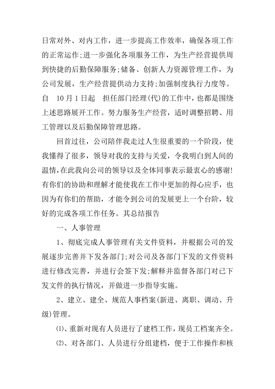 行政部门年底工作总结_第2页