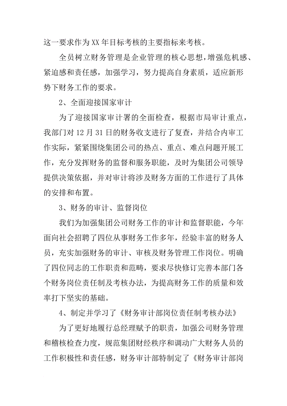 集团财务审计部年终工作总结_第2页