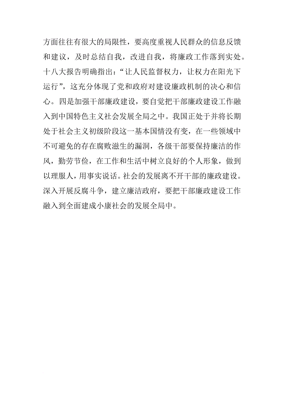 预备党员思想汇报-把反腐倡廉进行到底思想汇报_第3页