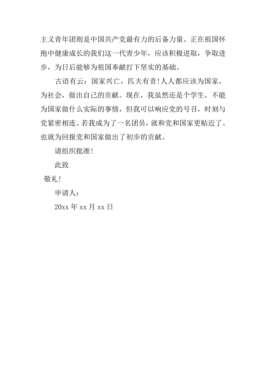 青年入团申请书600字经典_第2页