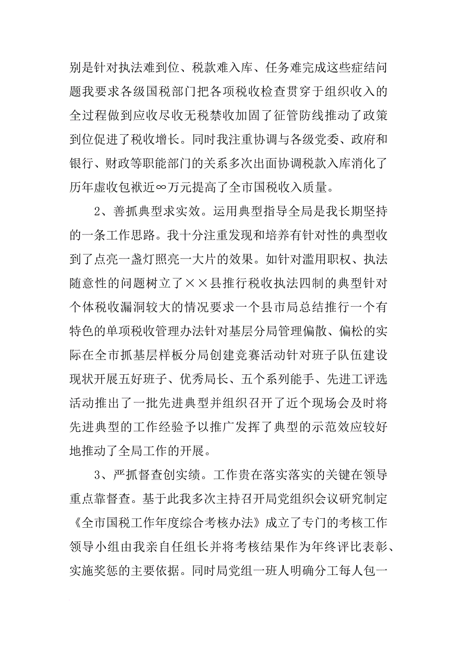 税务人员个人年终工作总结_1_第3页