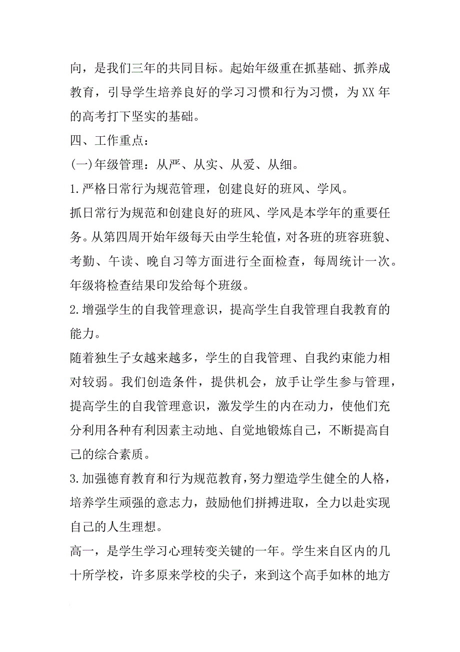 新年高一上学期班主任工作计划范本_第2页