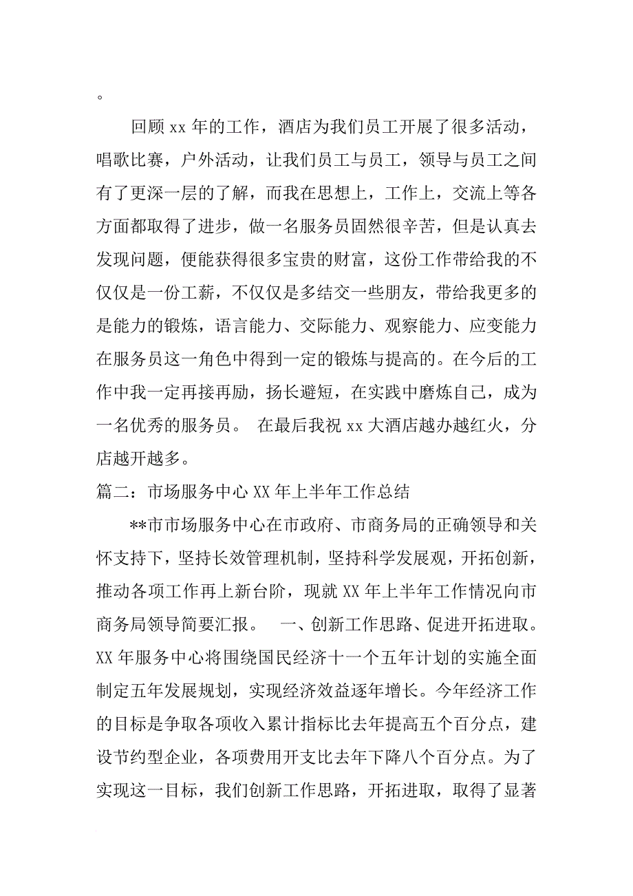 服务部上半年工作总结_第3页