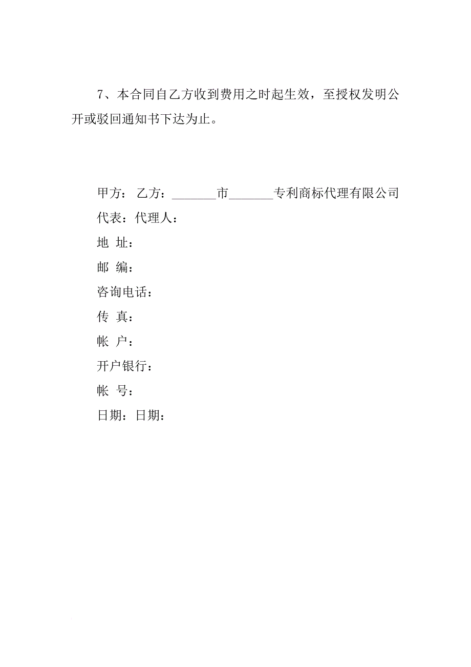 知识产权合同范本-发明创造专利代理合同_第3页
