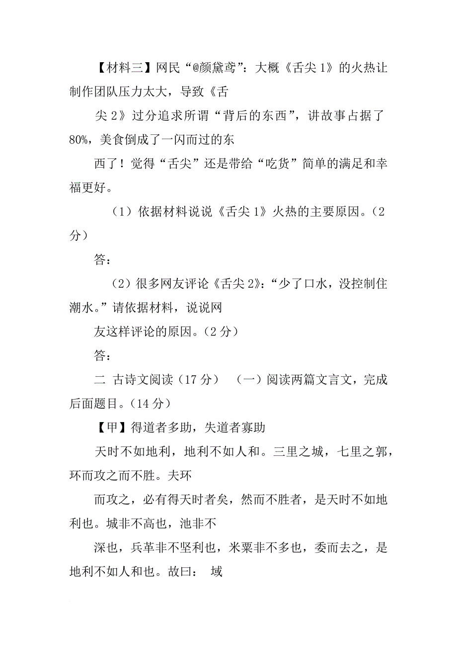 社戏倡议书_第4页