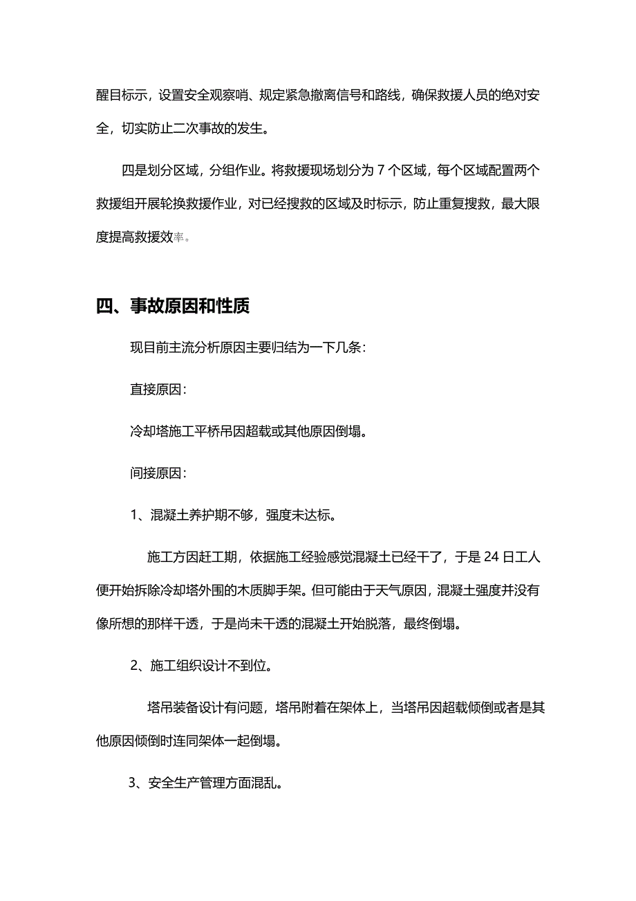 丰城电厂事故案例分析_第3页