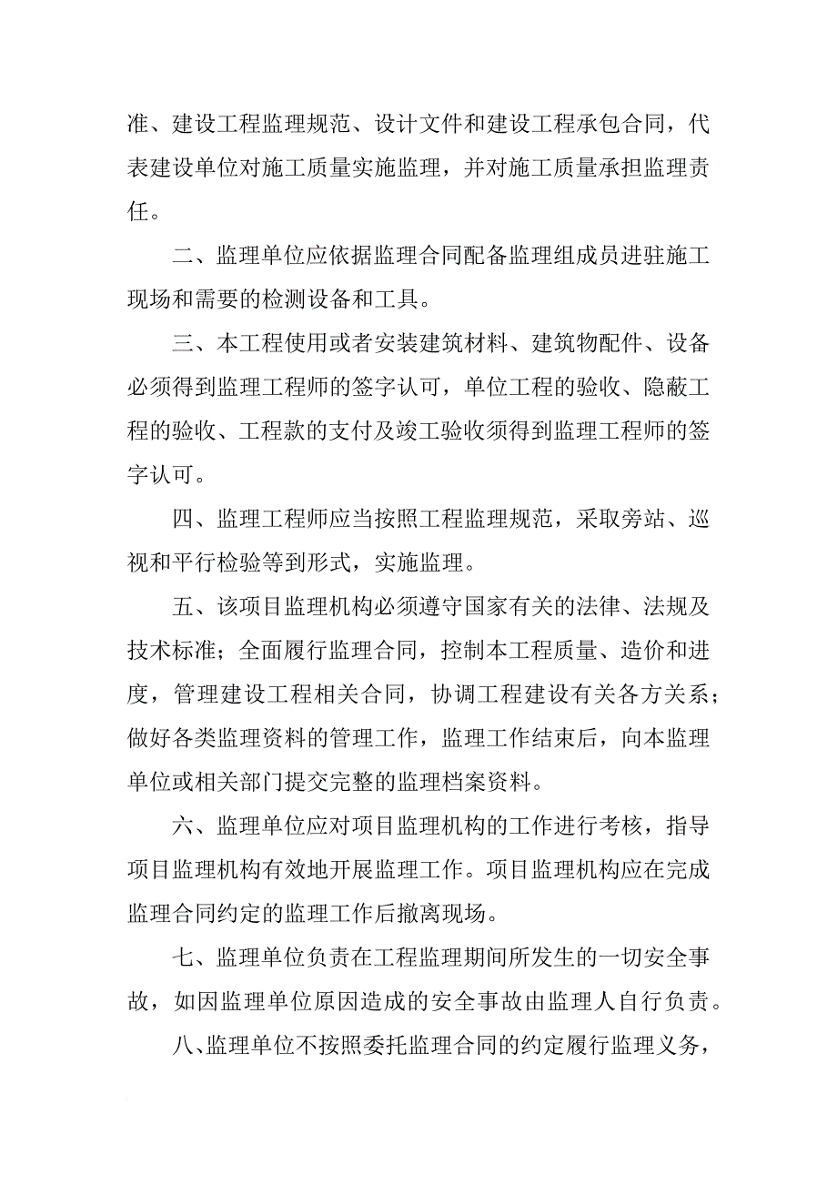 监理质量承诺书_第3页