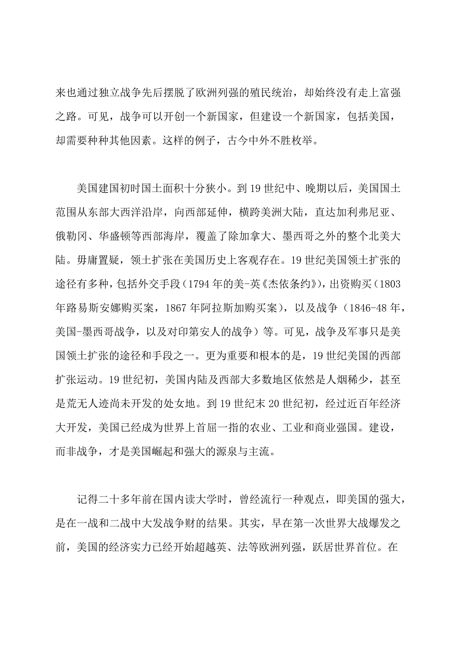 美国崛起的原因_第2页