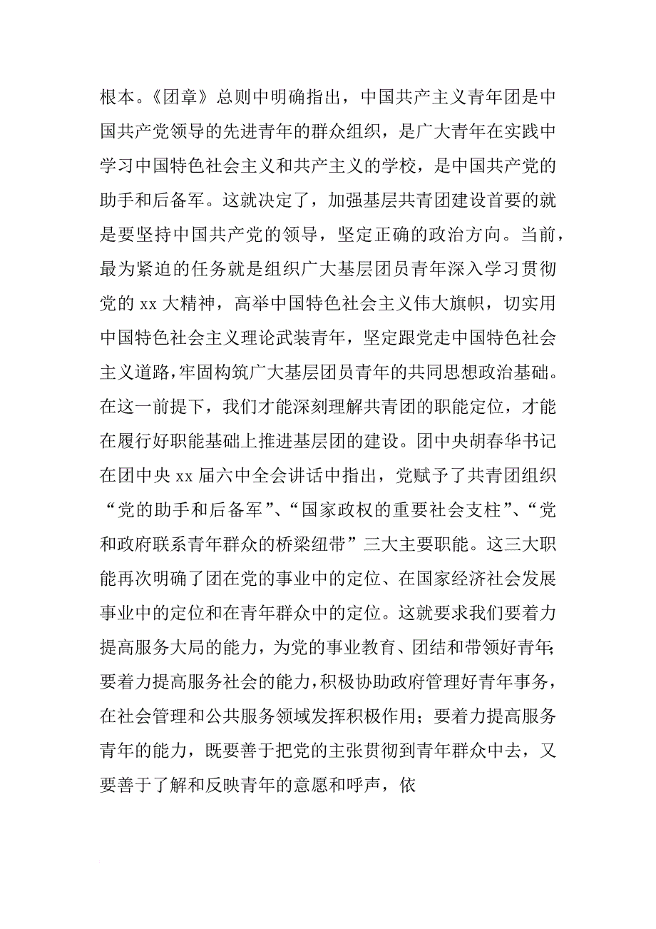 街道团委领导致辞_1_第3页