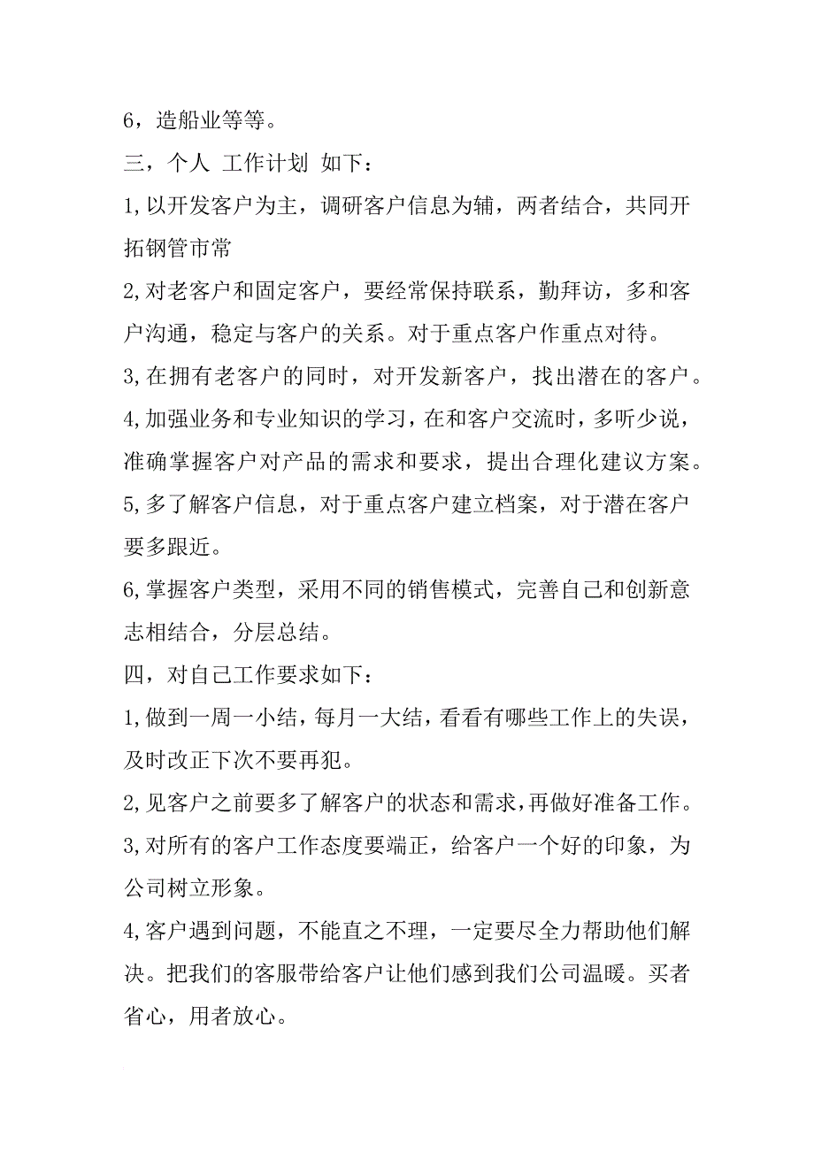 销售季度工作计划xx_第2页