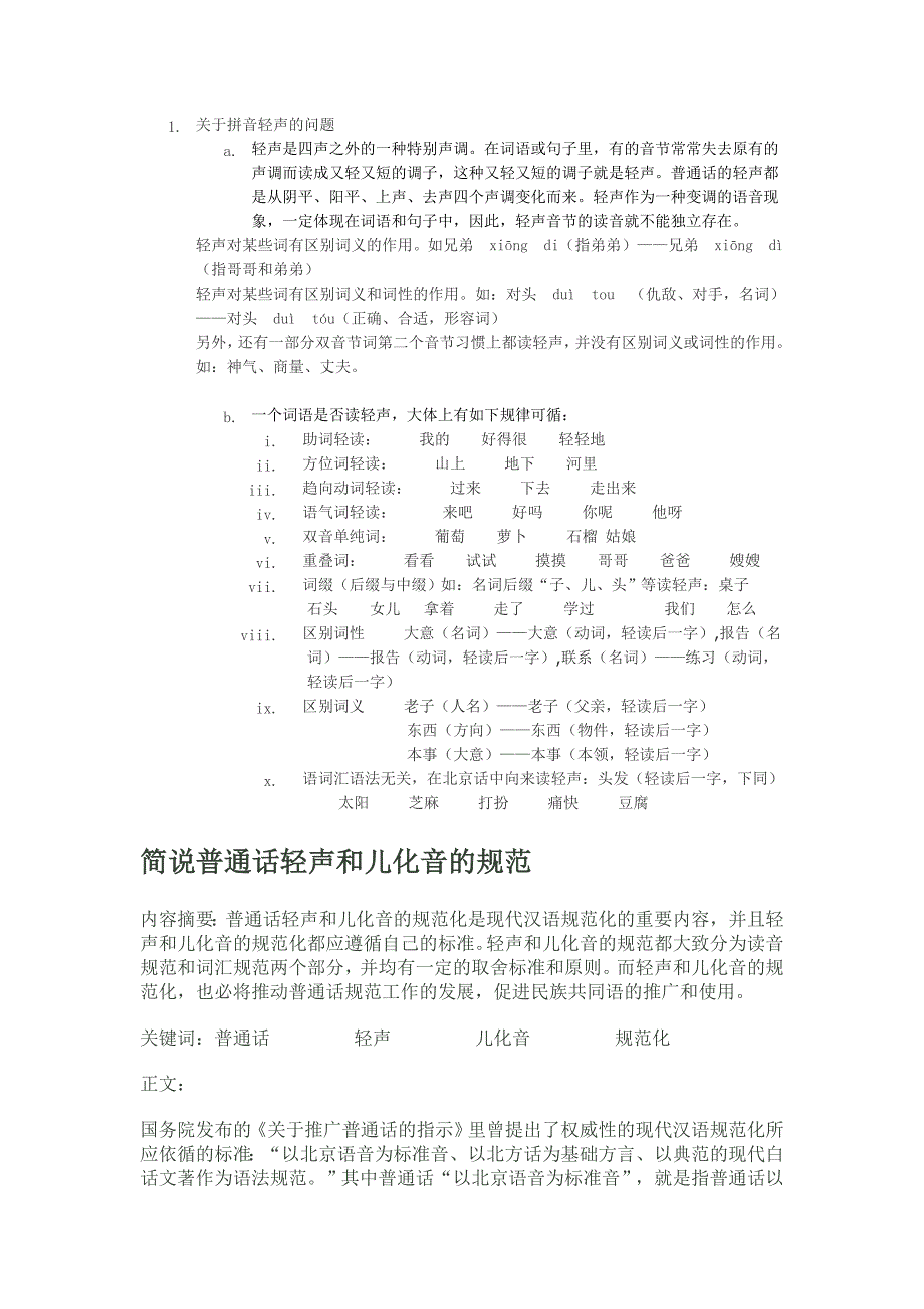 关于拼音轻声的问题_第1页