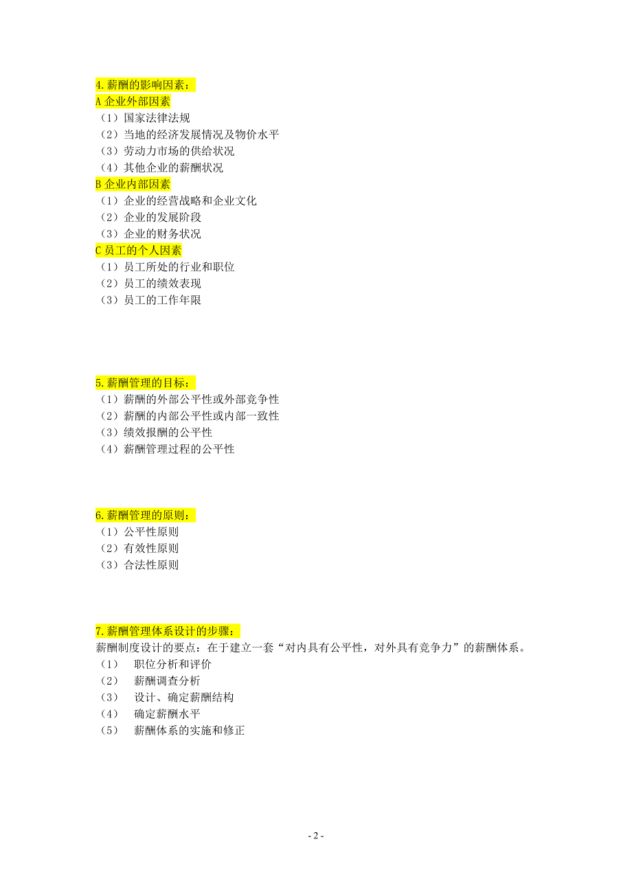 自考06091薪酬管理 重点复习资料-张羽桐_第3页