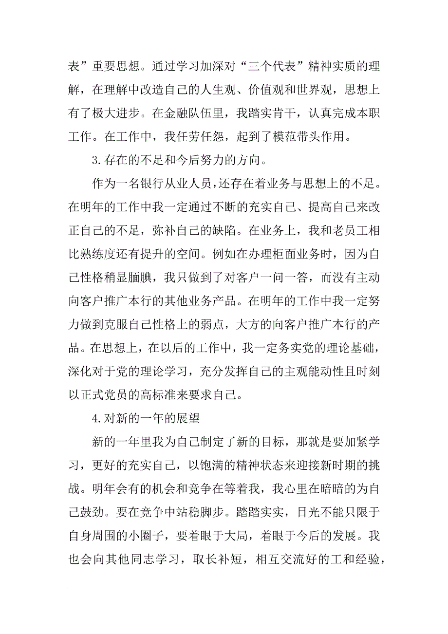 银行管理员个人工作总结_1_第3页