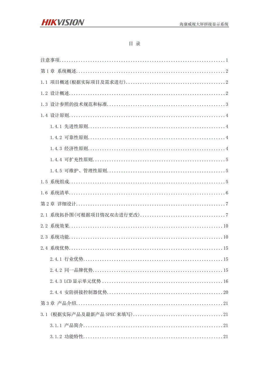 lcd大屏拼接方案_第2页