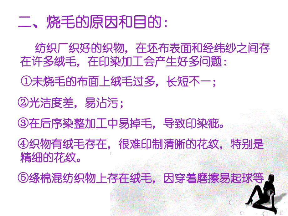 烧毛工艺_第4页