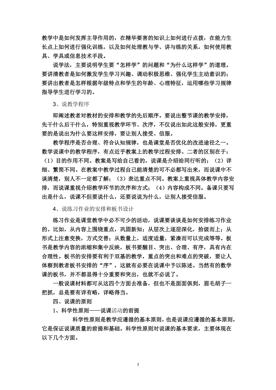 什么是说课和说课指导_第3页