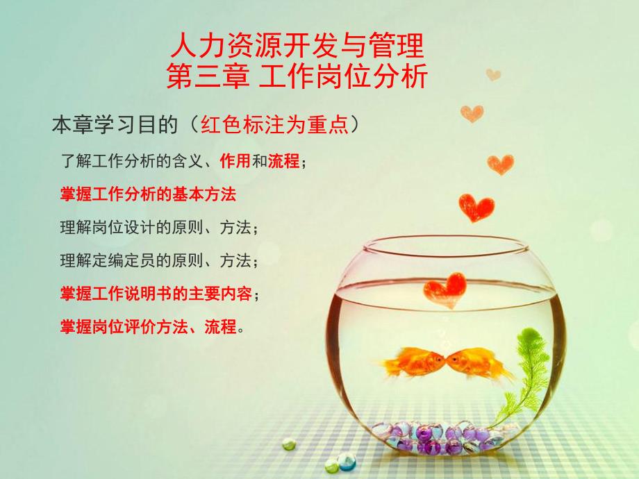 人力资源与管理_第1页