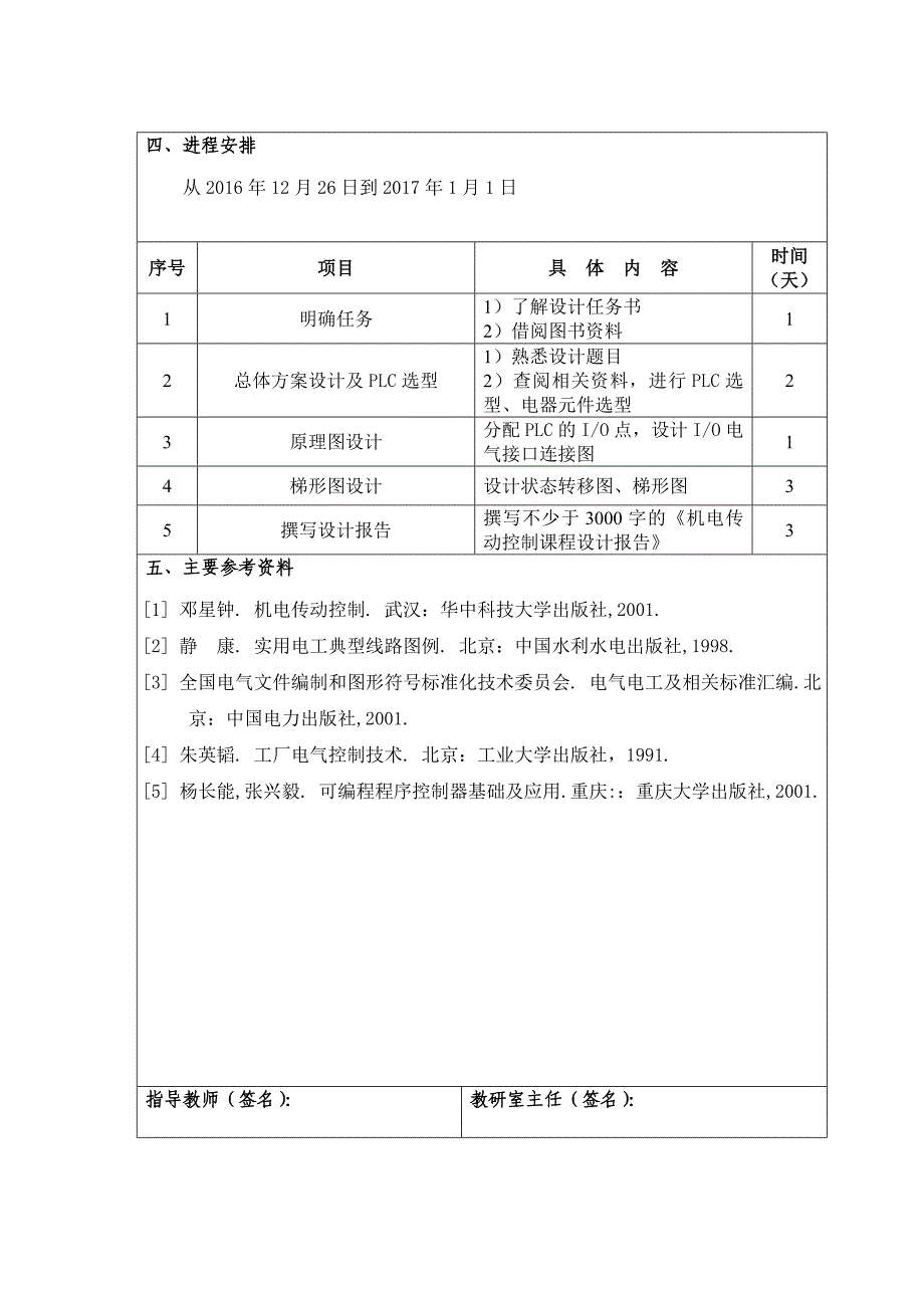 机本课程设计规范样本_第3页