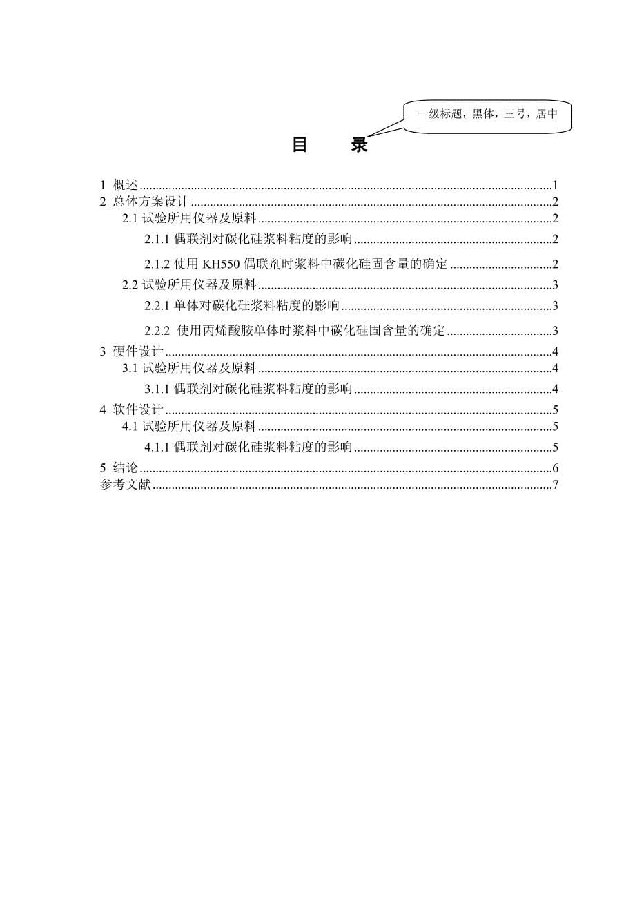 机本课程设计规范样本_第5页