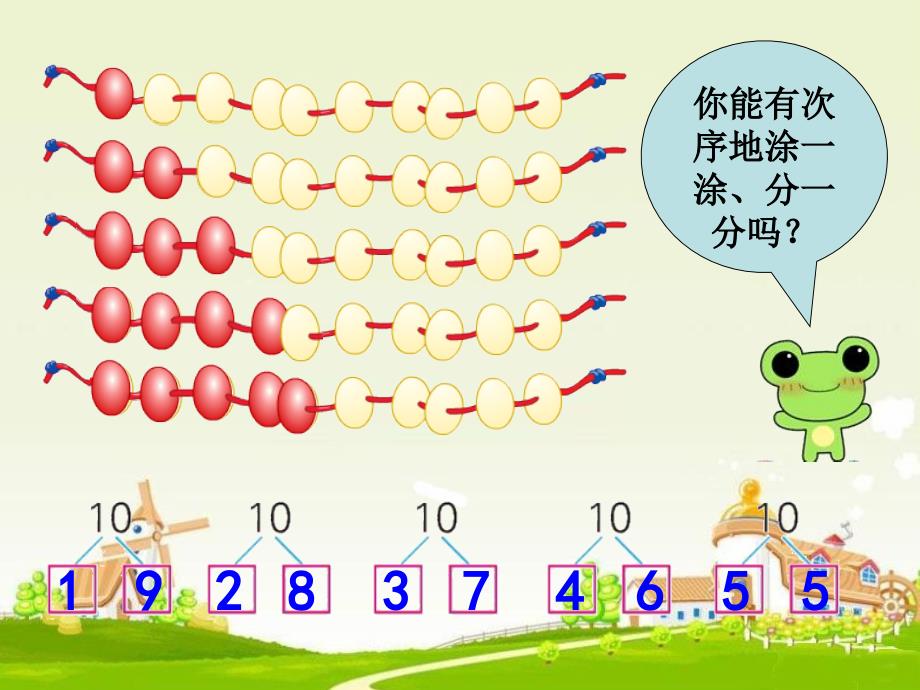 《10的分与合》ppt课件_第3页