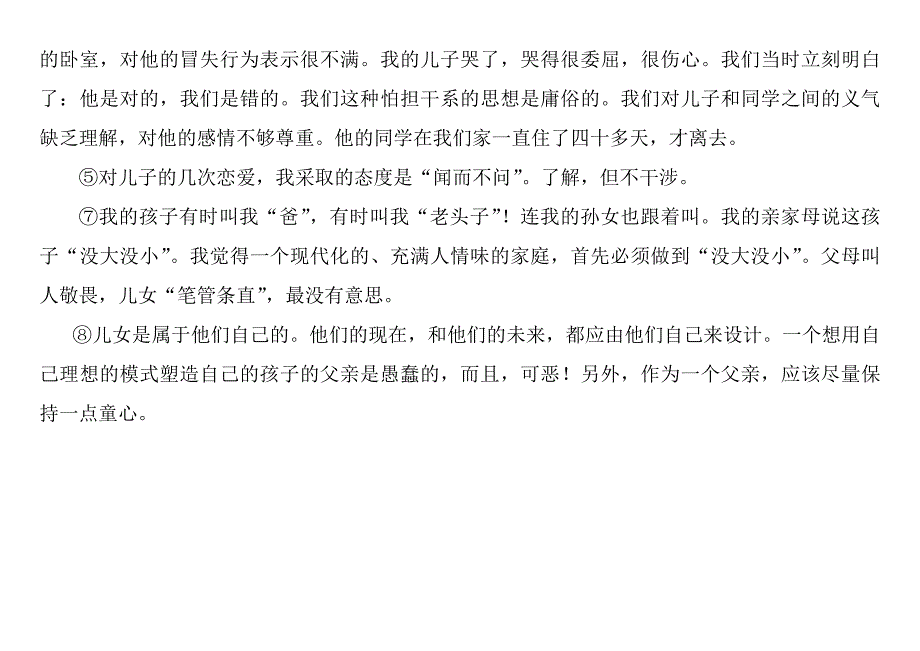 多年父子成兄弟原文以及读后感_第3页