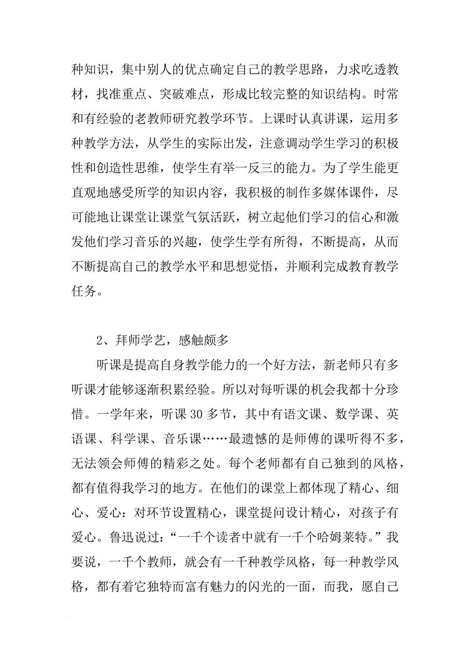 教师工作总结       xx年教师教育教学见习小结、见习期工作总结_第3页