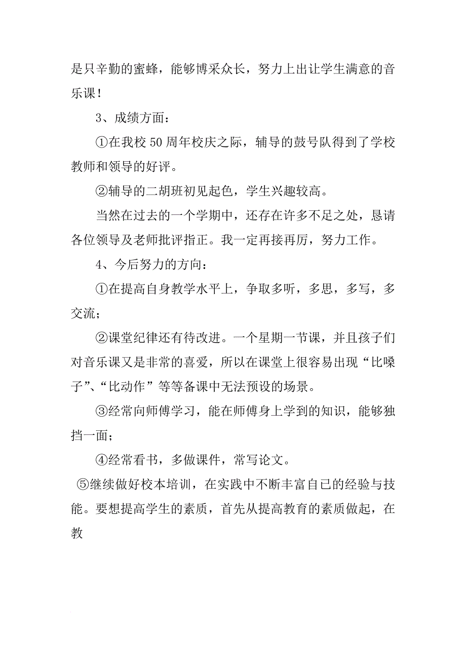 教师工作总结       xx年教师教育教学见习小结、见习期工作总结_第4页