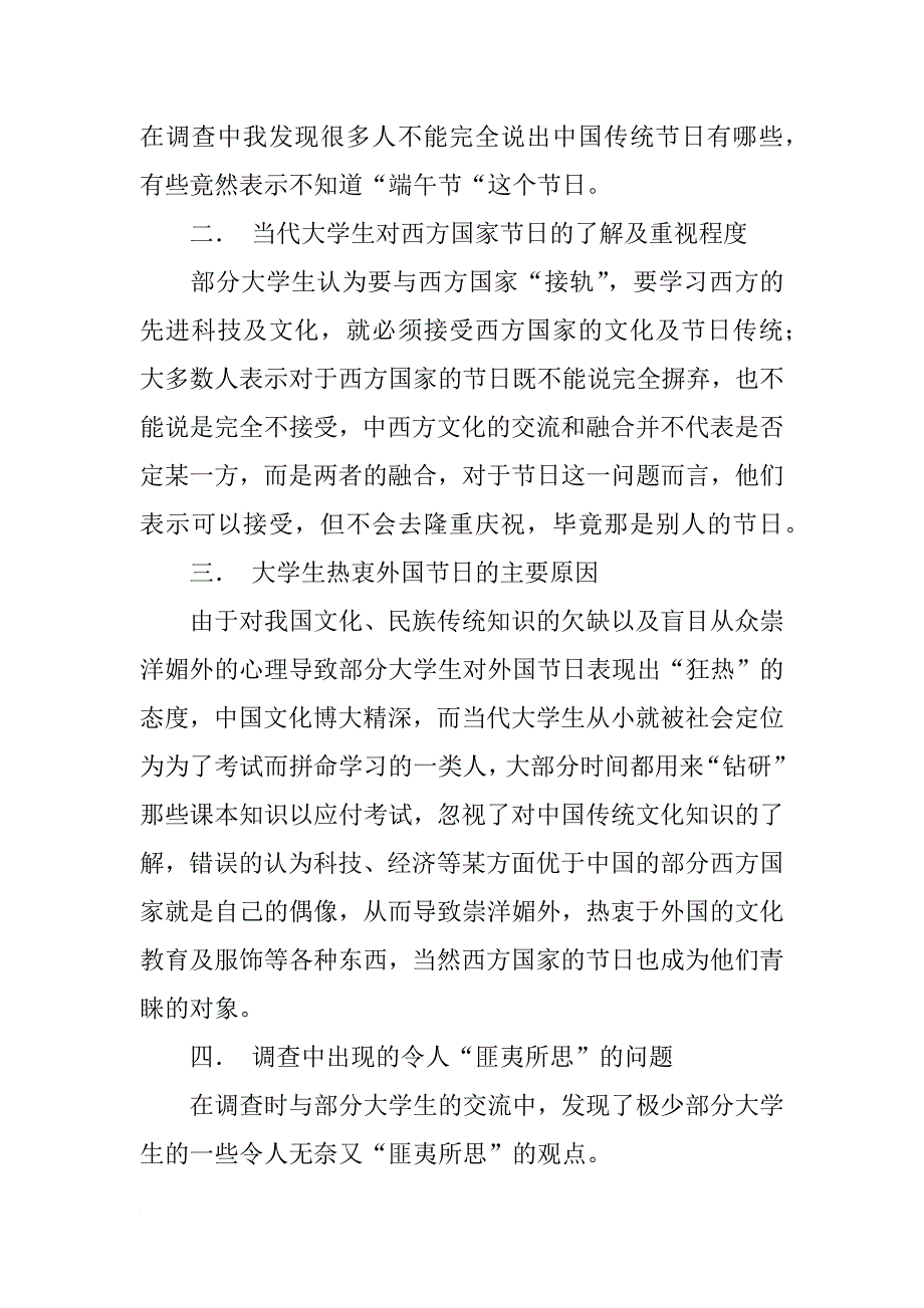 社会调查报告1000_第2页