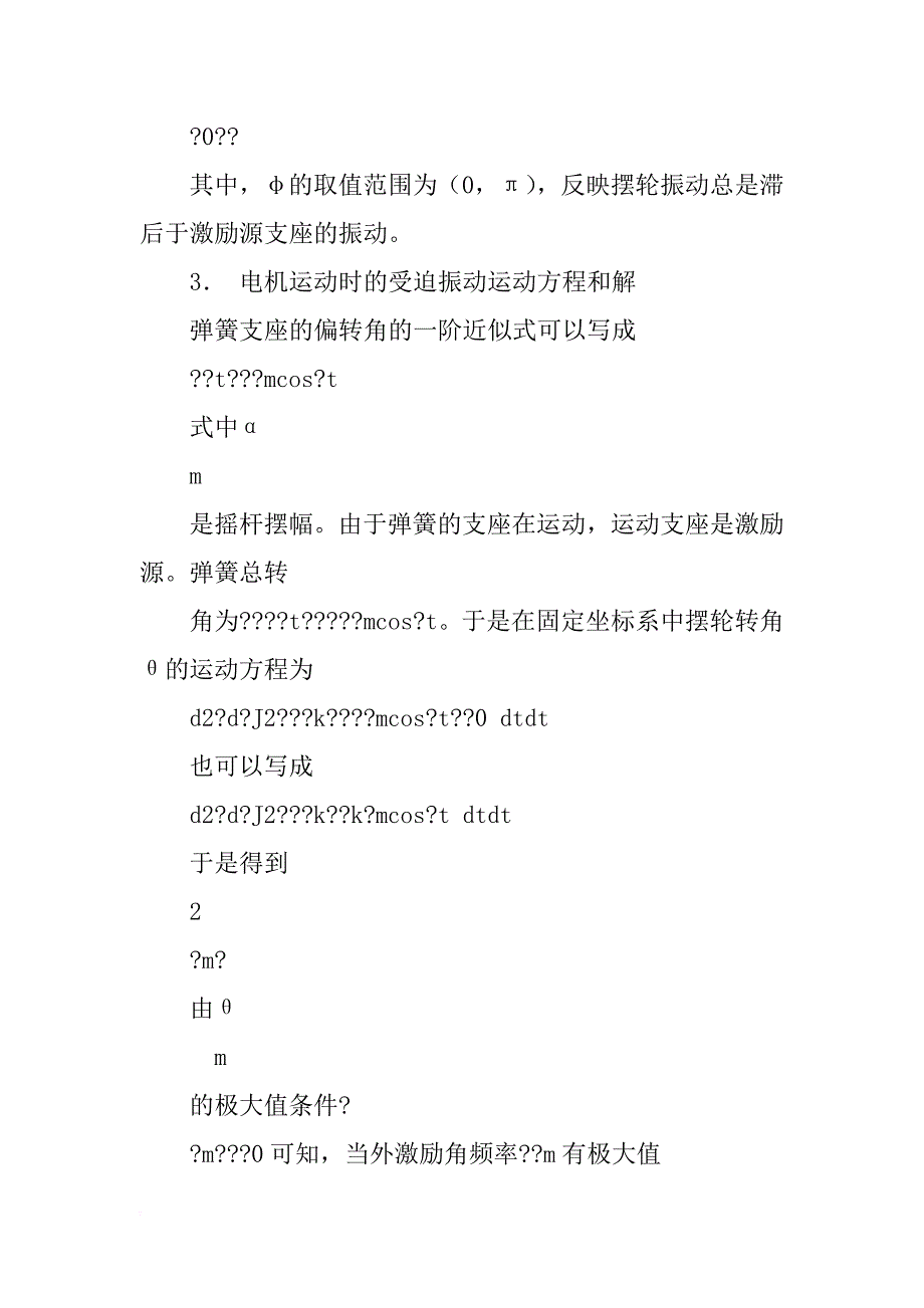 阻尼振动实验报告_第3页