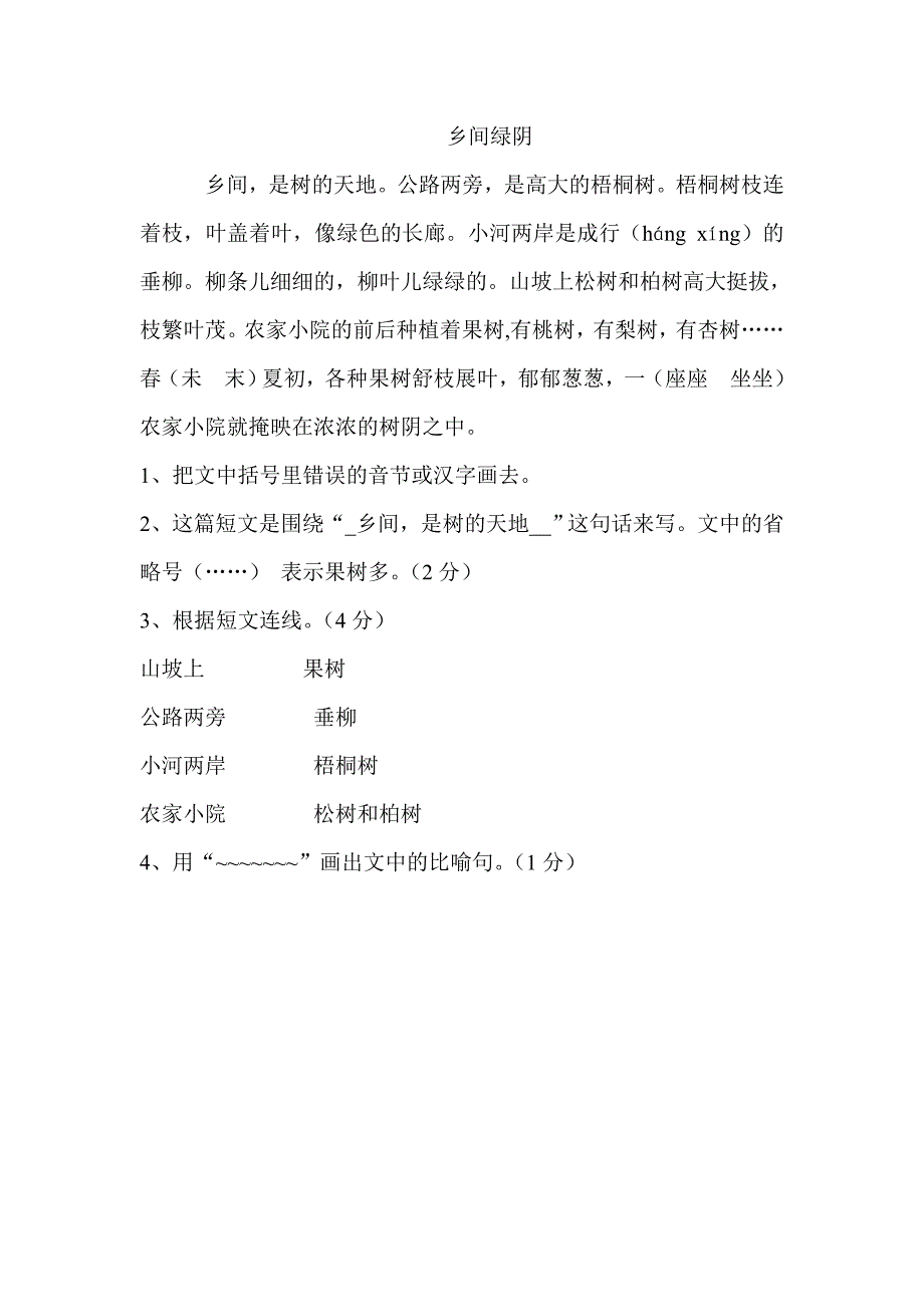 乡间绿荫阅读及答案_第1页