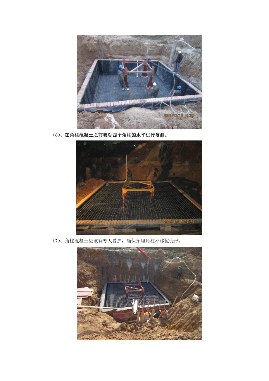 塔吊基础制作工艺及接地要求_第3页