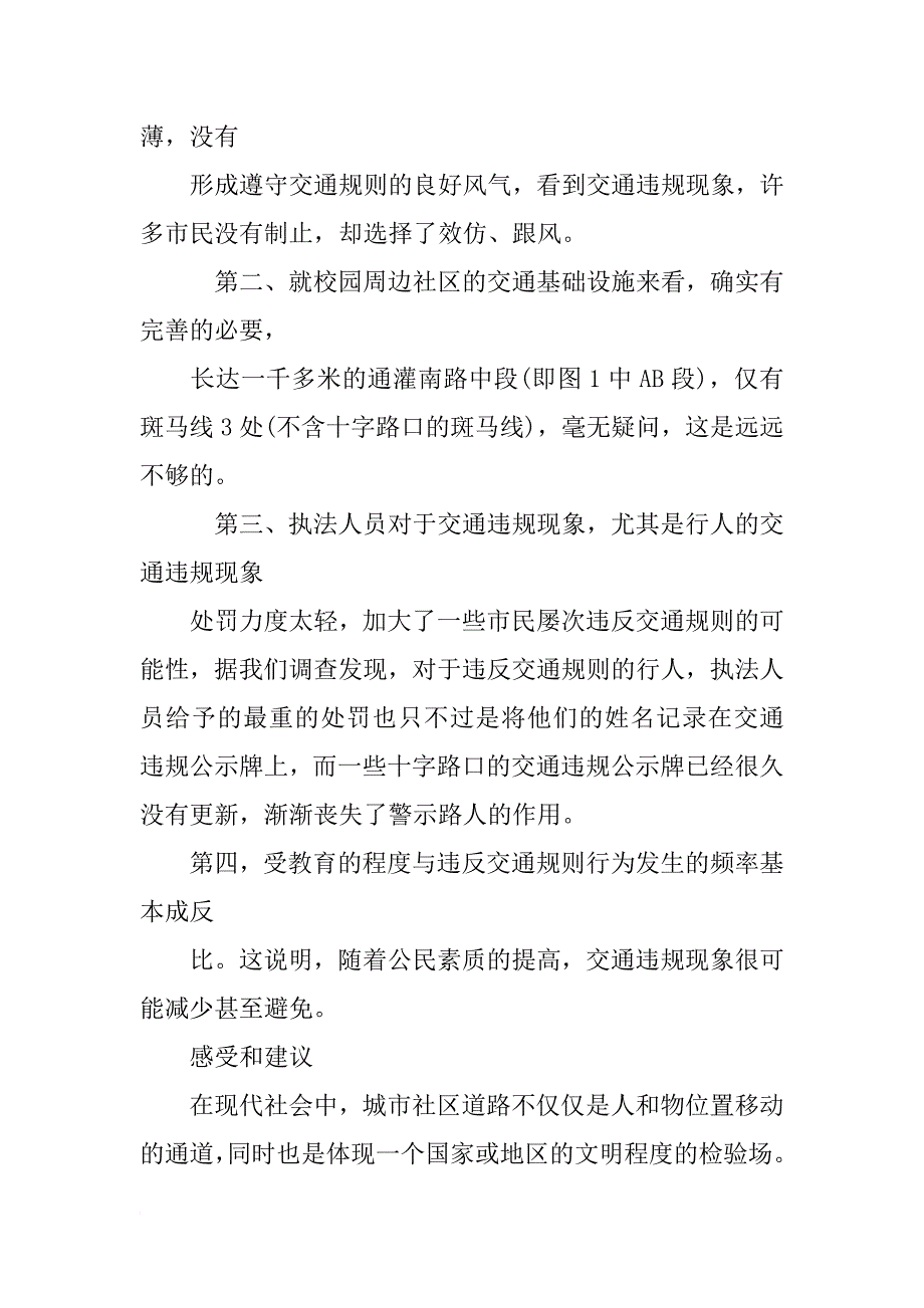 问卷调查社会实践报告_第4页