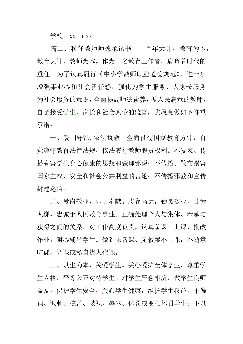 科任教师师德承诺书_第3页