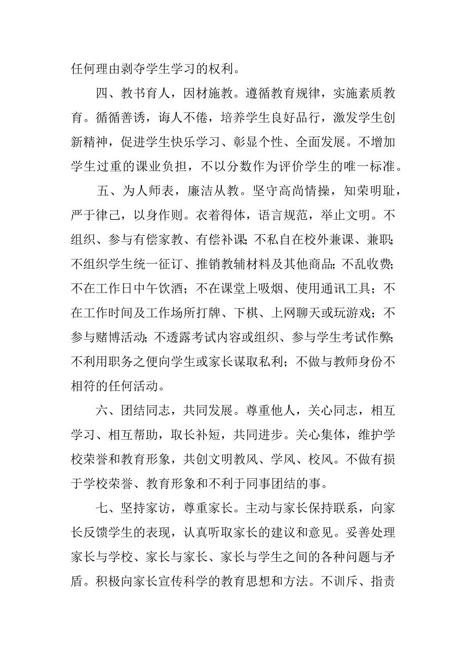 科任教师师德承诺书_第4页