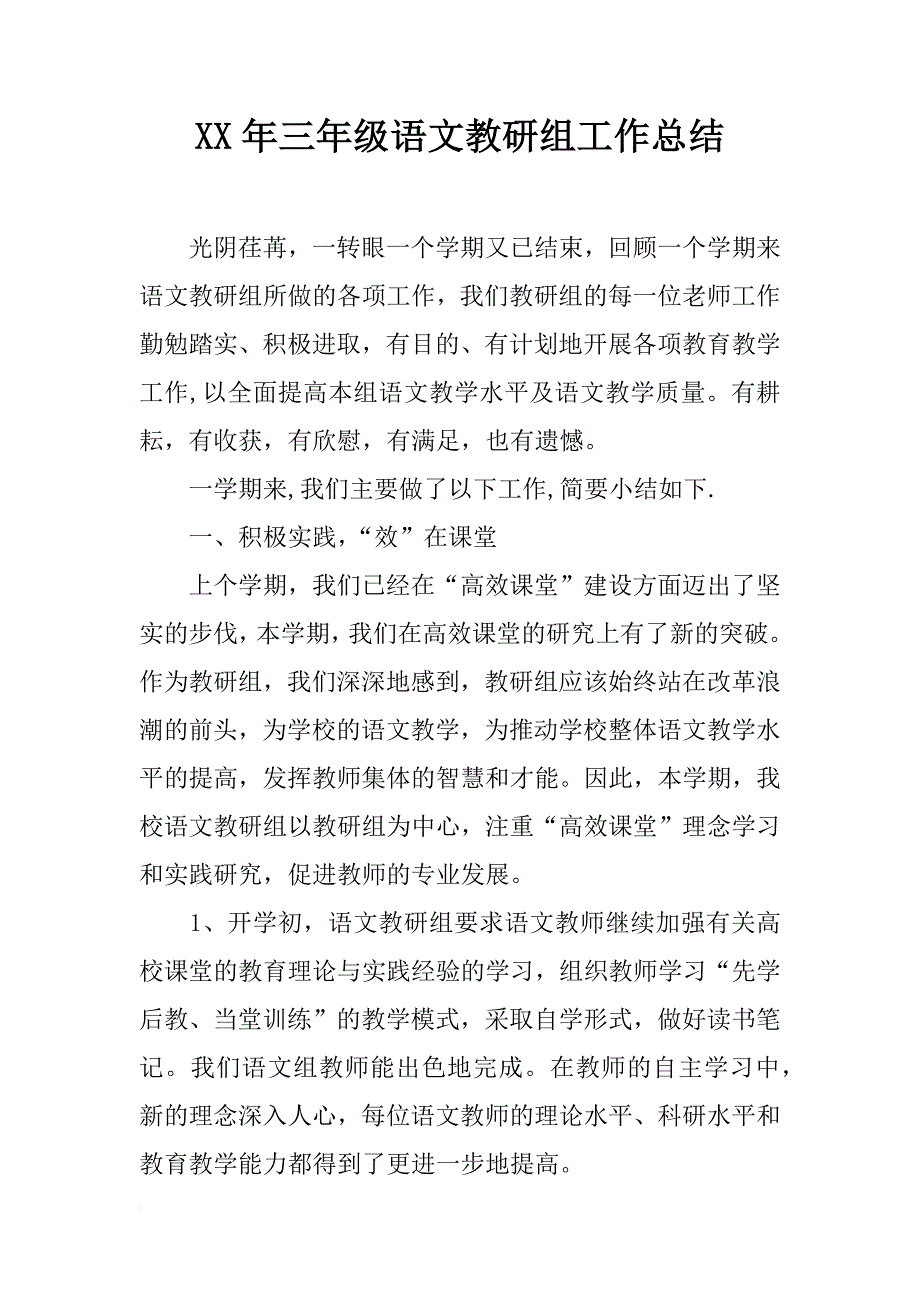 xx年三年级语文教研组工作总结_第1页