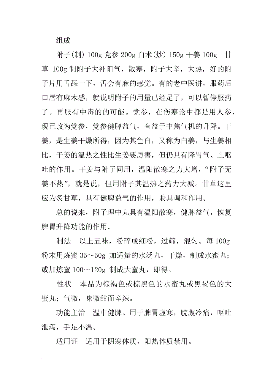 附子理中丸说明书_第4页