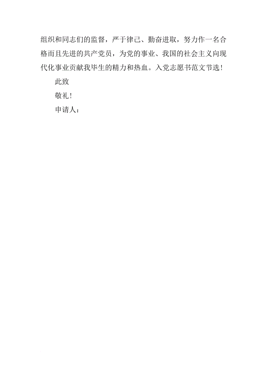 银行职工员工入党志愿书600字_第4页