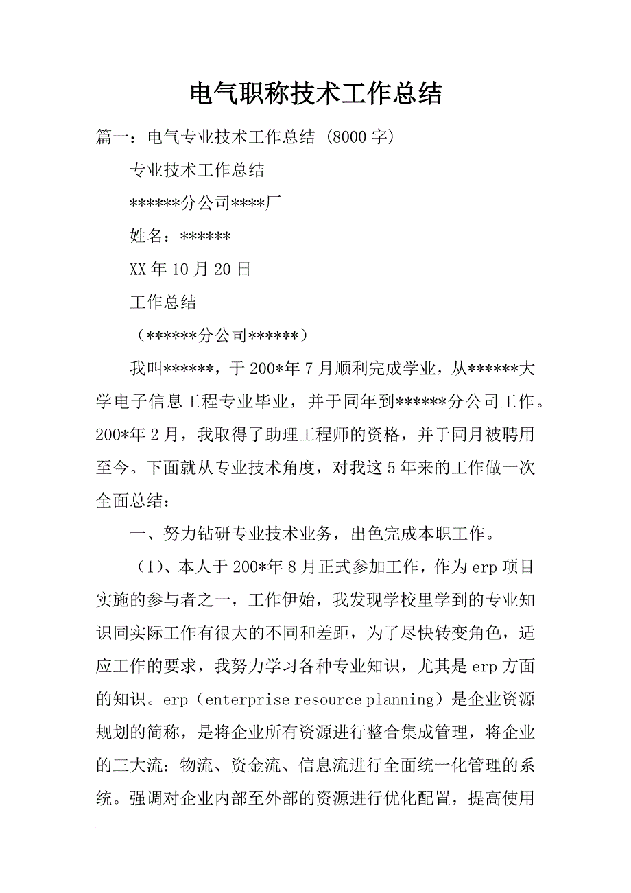 电气职称技术工作总结_第1页