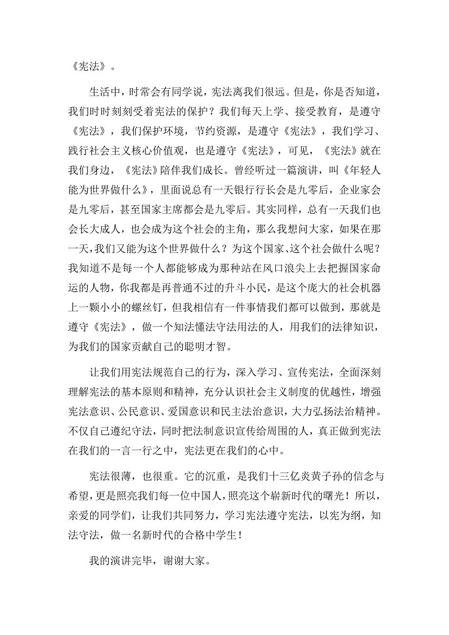 学习宪法,弘扬宪法精神_第2页