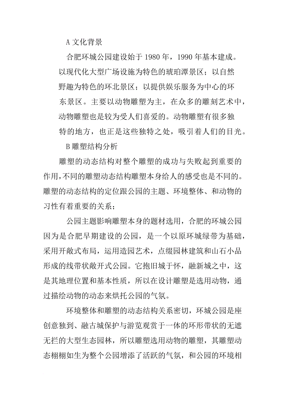 雕塑工厂考察报告_第4页