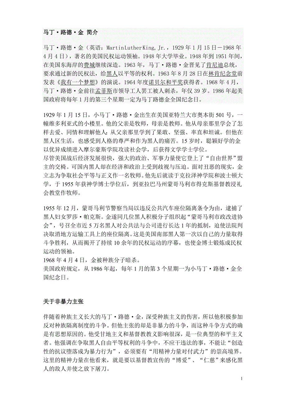 马丁路德金简介和我有一个梦想英汉互译演讲稿以及演讲背景_第1页