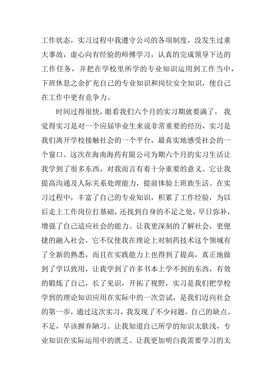 药厂车间实习报告总结_第2页