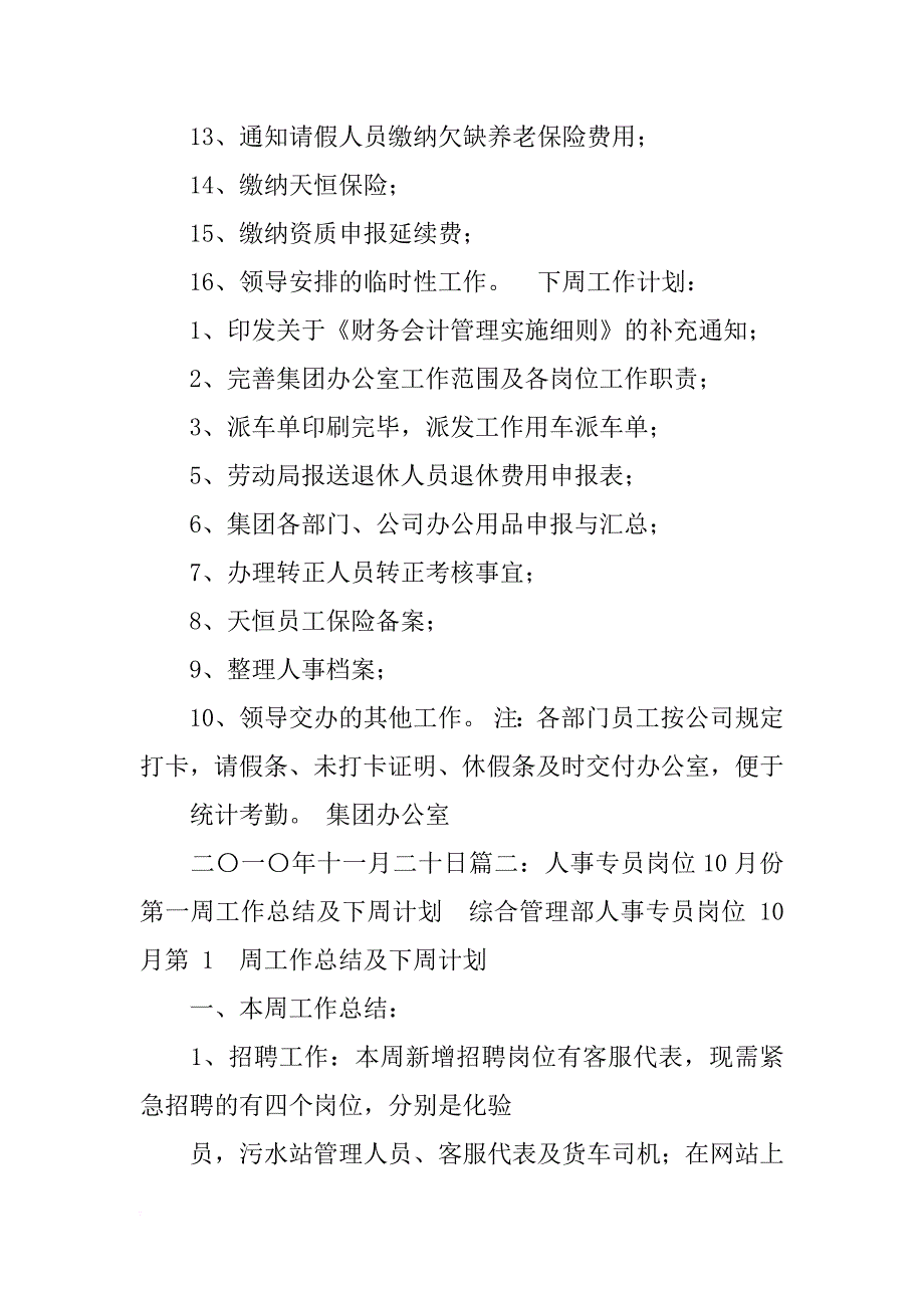 文员如何把员工的周工作总结汇总_第4页