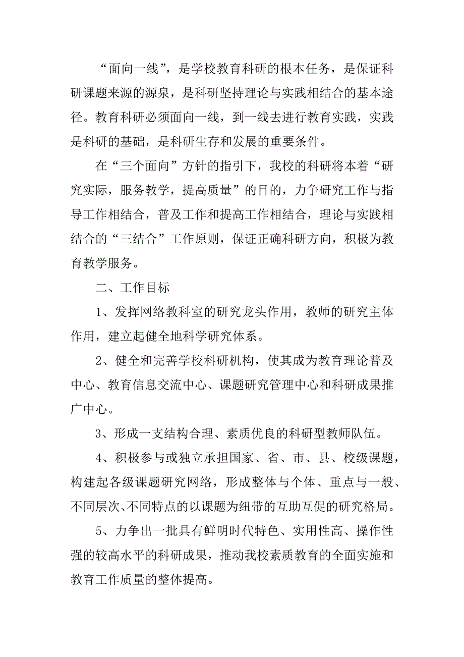 百川静态计划规划表_第2页