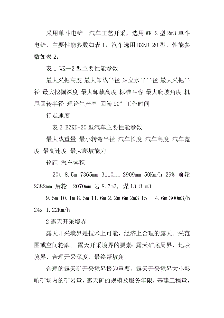 露天矿毕业设计专题采运配套设备选型_第3页